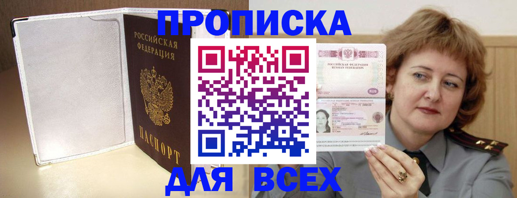 временная регистрация для всех в Армянске