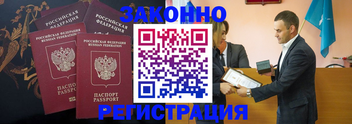 прописка штамп в Армянске